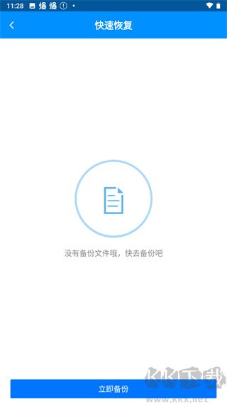 刷機(jī)精靈app
