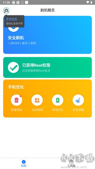 刷機(jī)精靈app