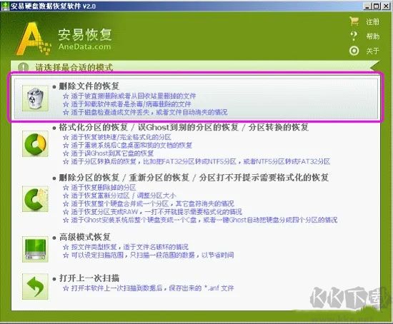 安易硬盤數據恢復
