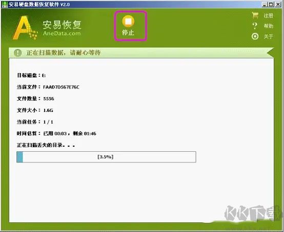 安易硬盤數據恢復