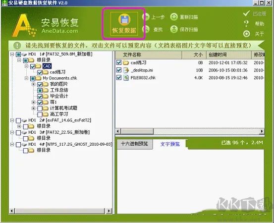 安易硬盤數據恢復