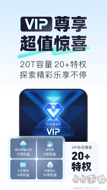 123云盤官方版