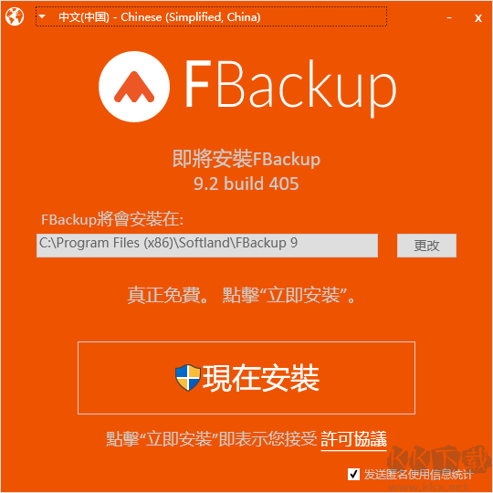 fbackup(備份恢復軟件)
