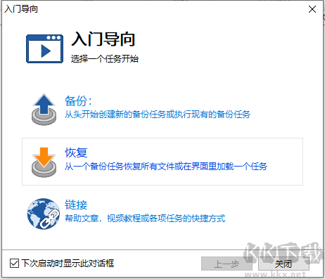fbackup(備份恢復軟件)