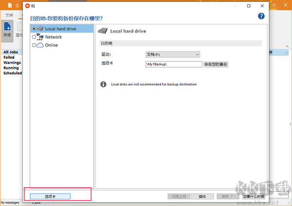 fbackup(備份恢復軟件)