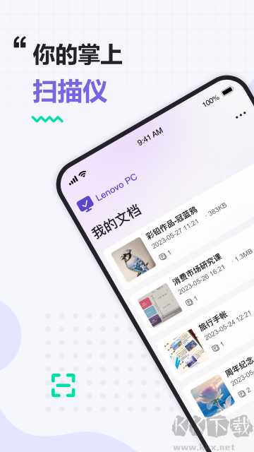聯想掃描王手機版