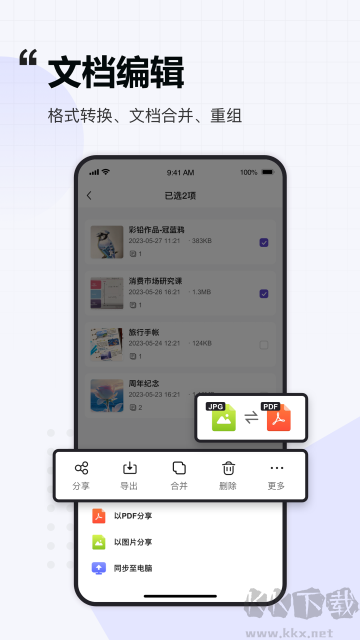聯想掃描王手機版