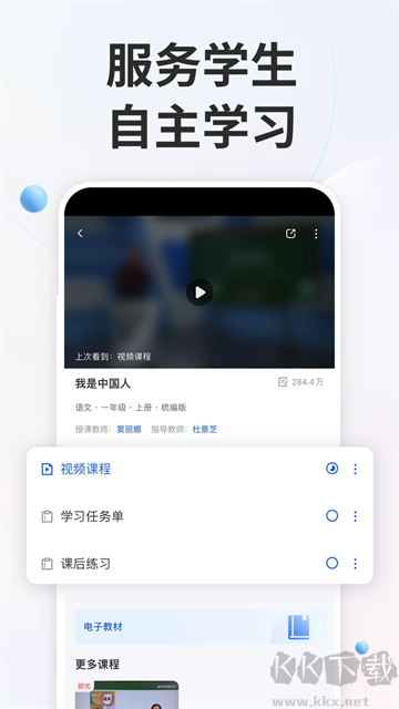 智慧中小學app
