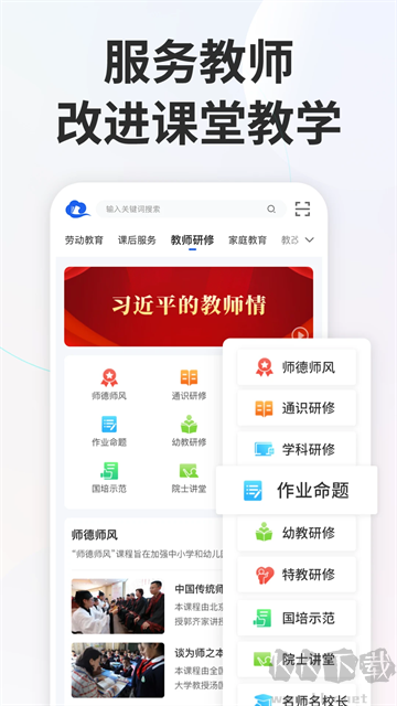 智慧中小學app