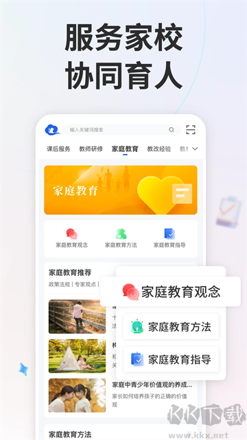 智慧中小學app