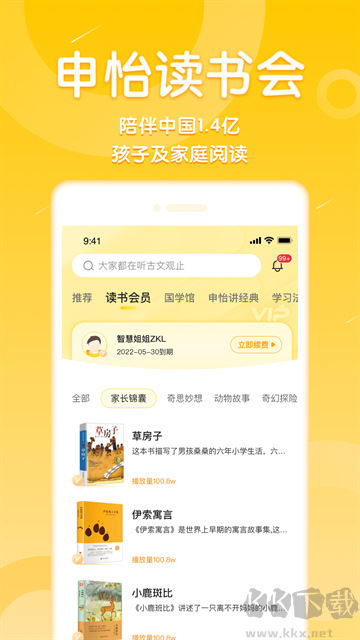 申怡讀書手機版