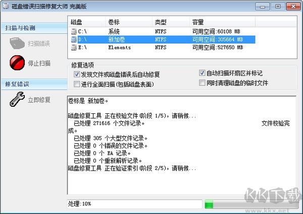 磁盤錯誤掃描修復大師(ChkDisk)
