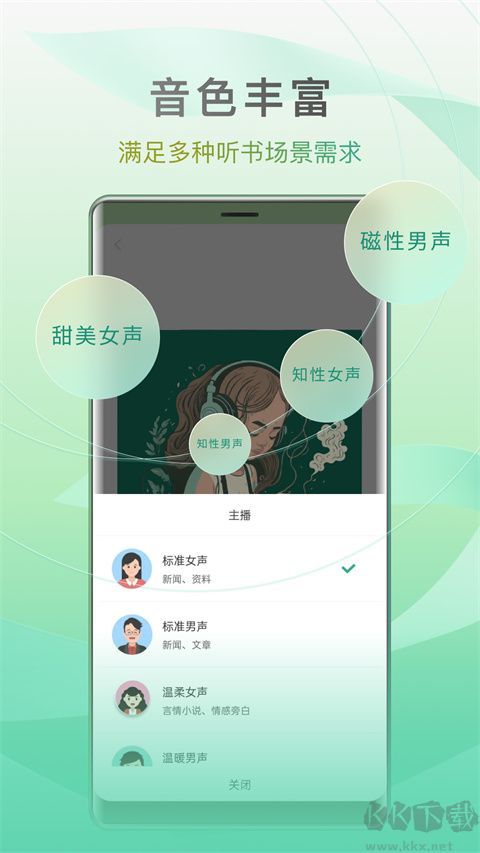 開心聽書app暢聽版