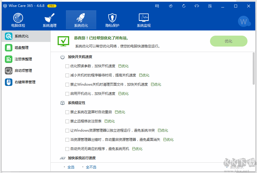 如何使用 Wise Care 365優化電腦