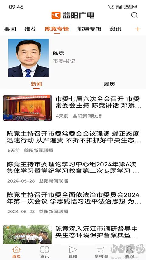 益陽(yáng)廣電