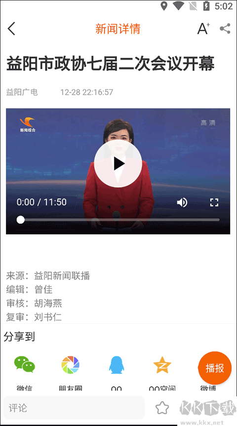 益陽(yáng)廣電