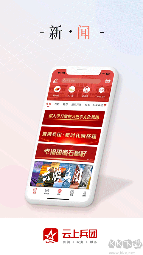 云上兵團