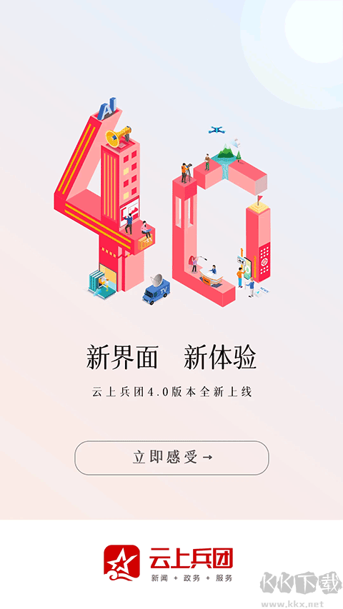云上兵團