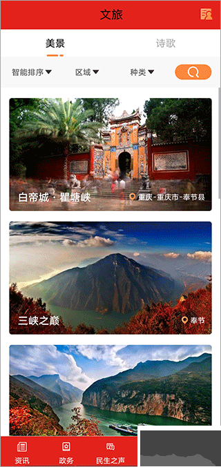 奉節頭條