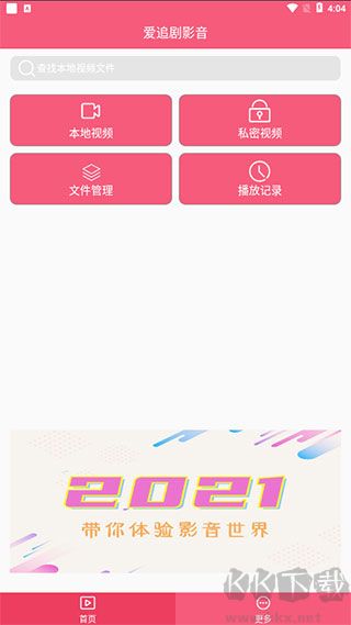 愛追劇影音