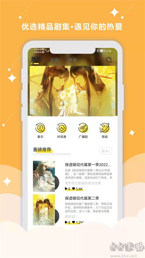 聽姬廣播劇
