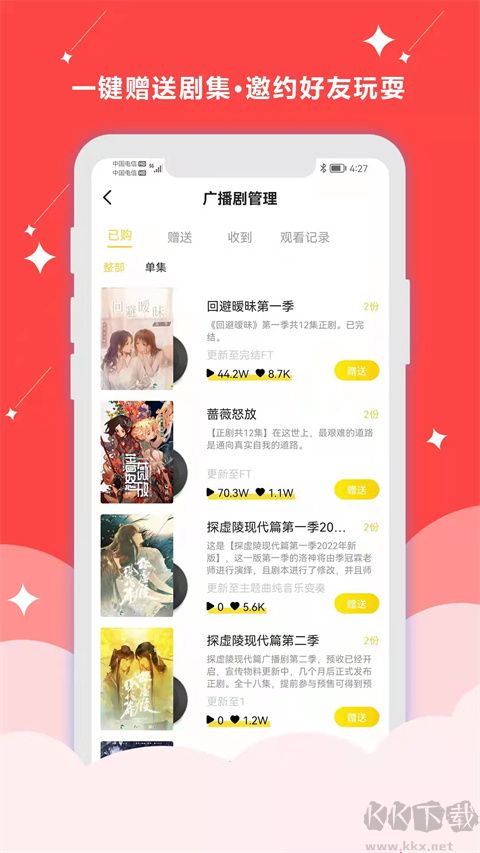 聽姬廣播劇