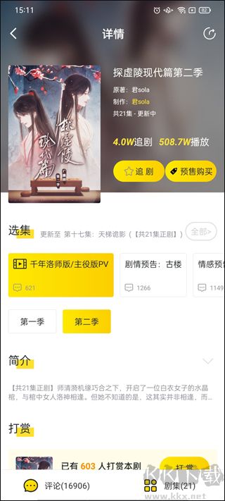 聽姬廣播劇