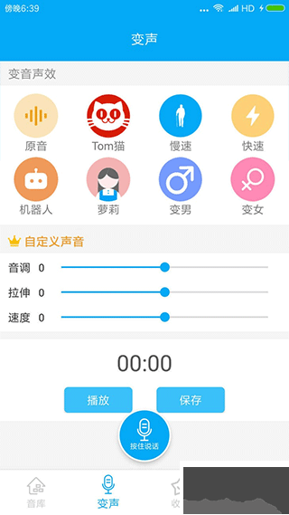偽音變聲器