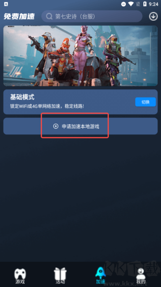 好貓加速器