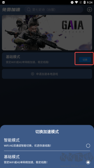 好貓加速器
