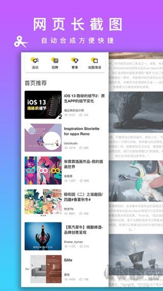 picsew長截圖