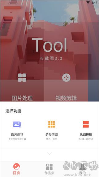picsew長截圖