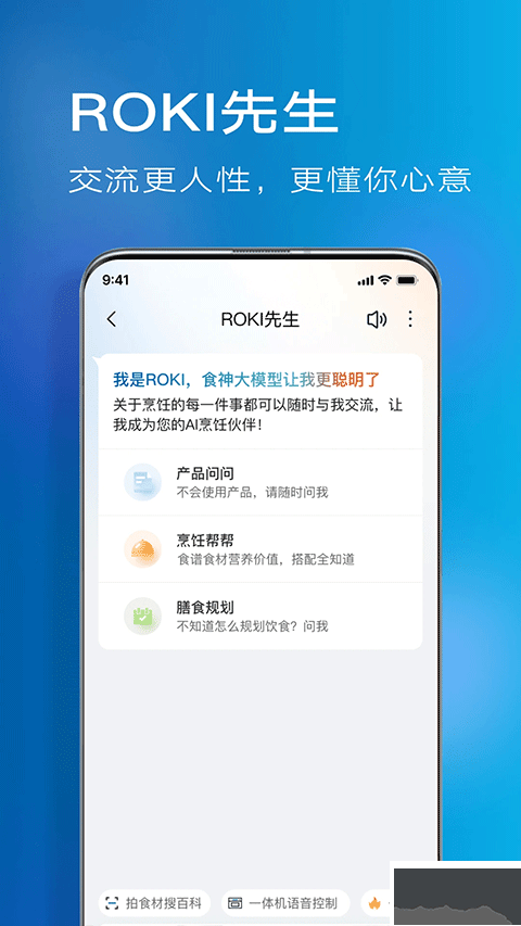 roki智能烹飪