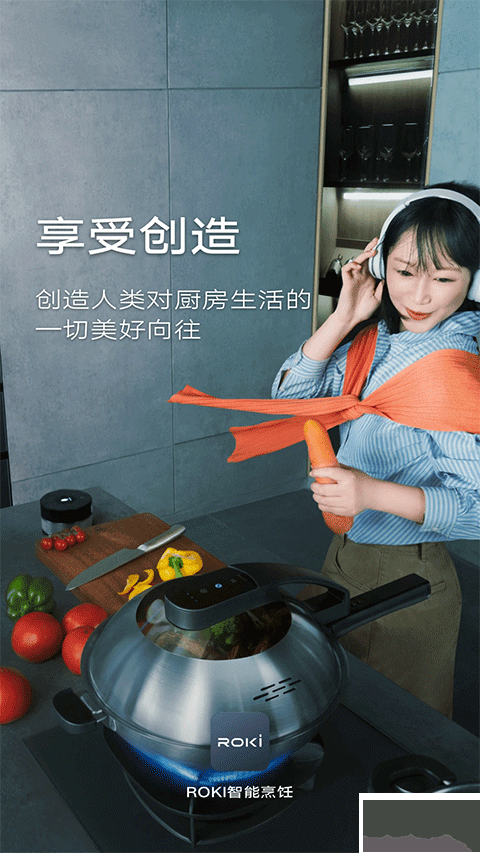 roki智能烹飪