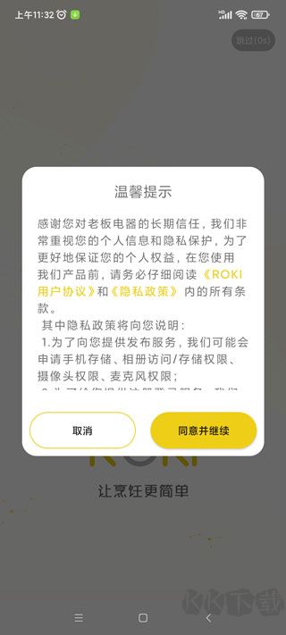 roki智能烹飪