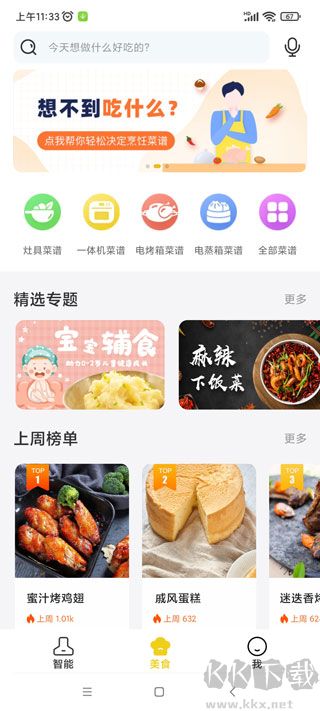 roki智能烹飪