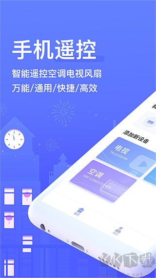 智能遙控器