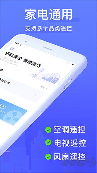 智能遙控器
