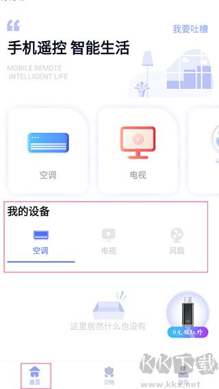 智能遙控器