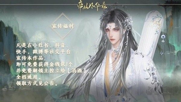 帝業風華錄官方版