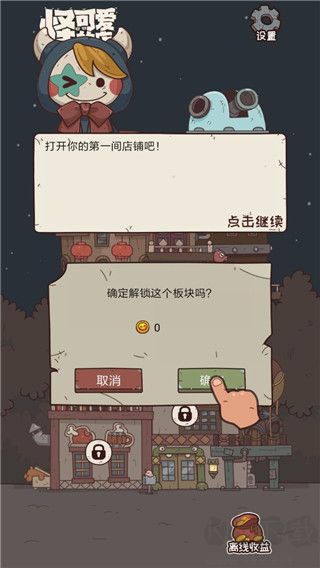 怪可愛的店無限金幣版