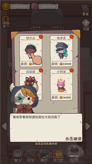 怪可愛的店無限金幣版