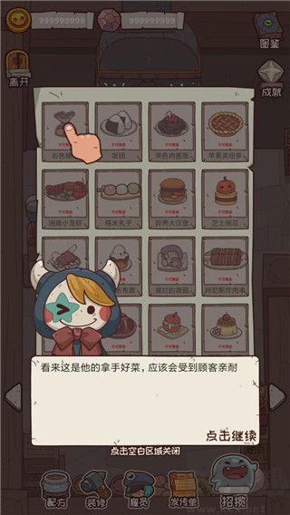 怪可愛的店無限金幣版
