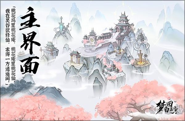 夢回白玉京