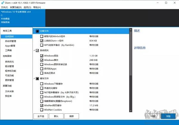 dism++系統優化工具