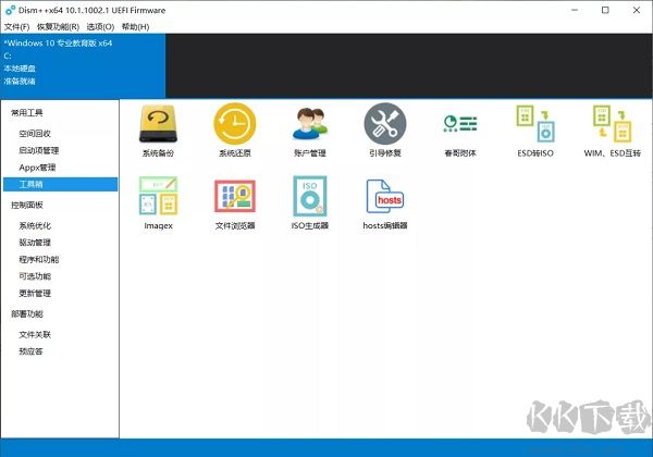 dism++系統優化工具