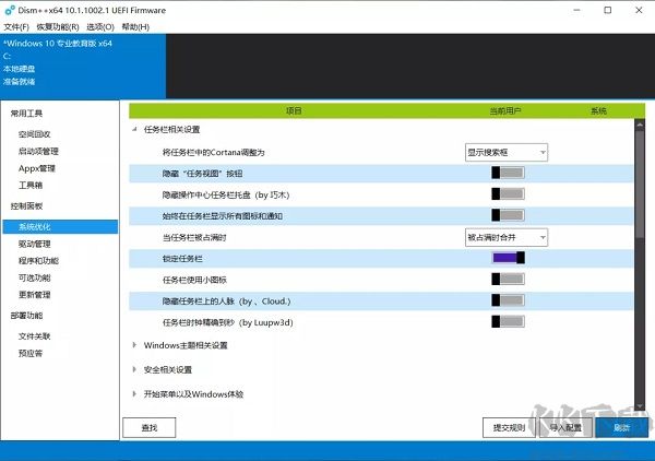 dism++系統優化工具