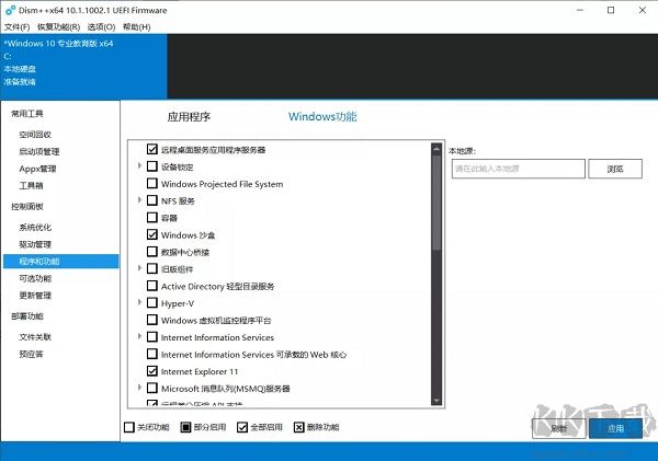 dism++系統優化工具