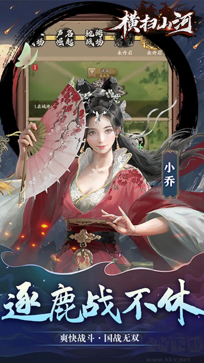 橫掃山河