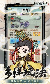 仙域輪回